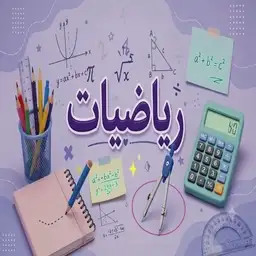 رياضيات 10